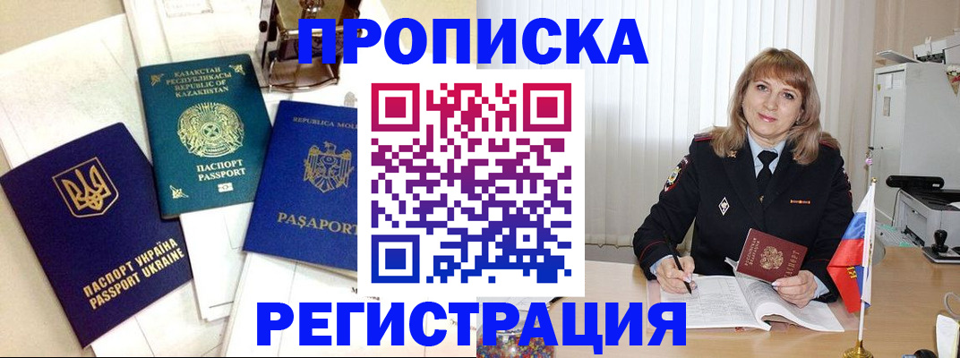 временная регистрация адрес в Калачинске