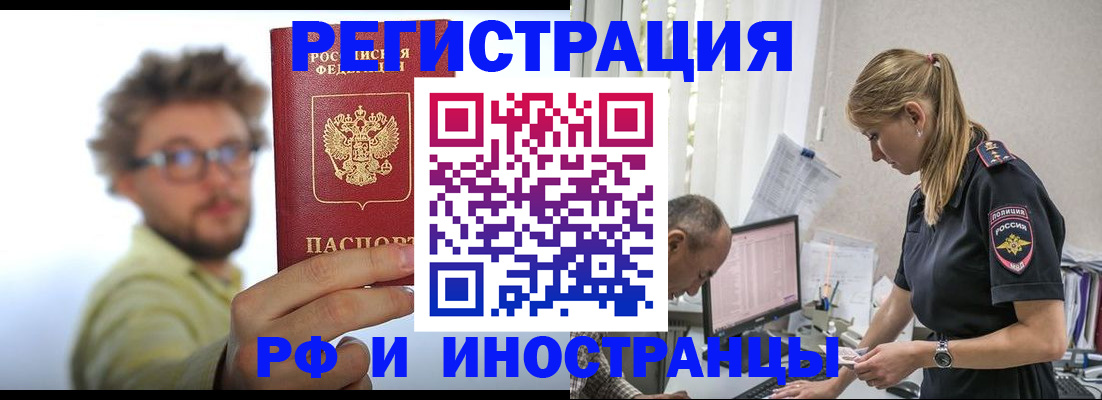 временная регистрация собственник в Калачинске