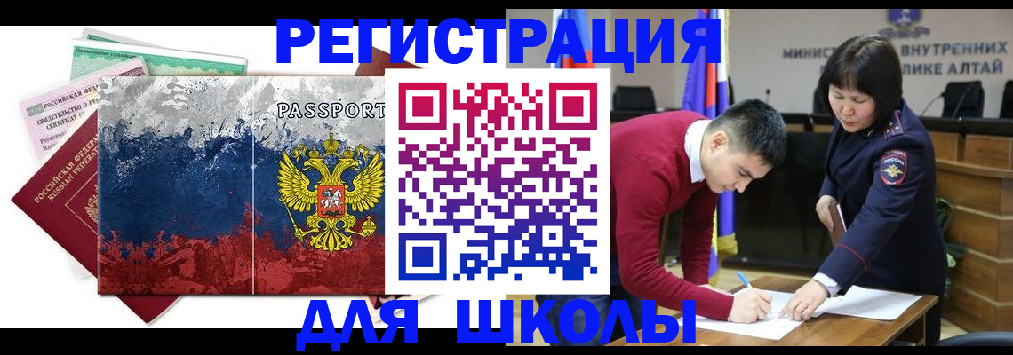 прописка 2025 в Калачинске